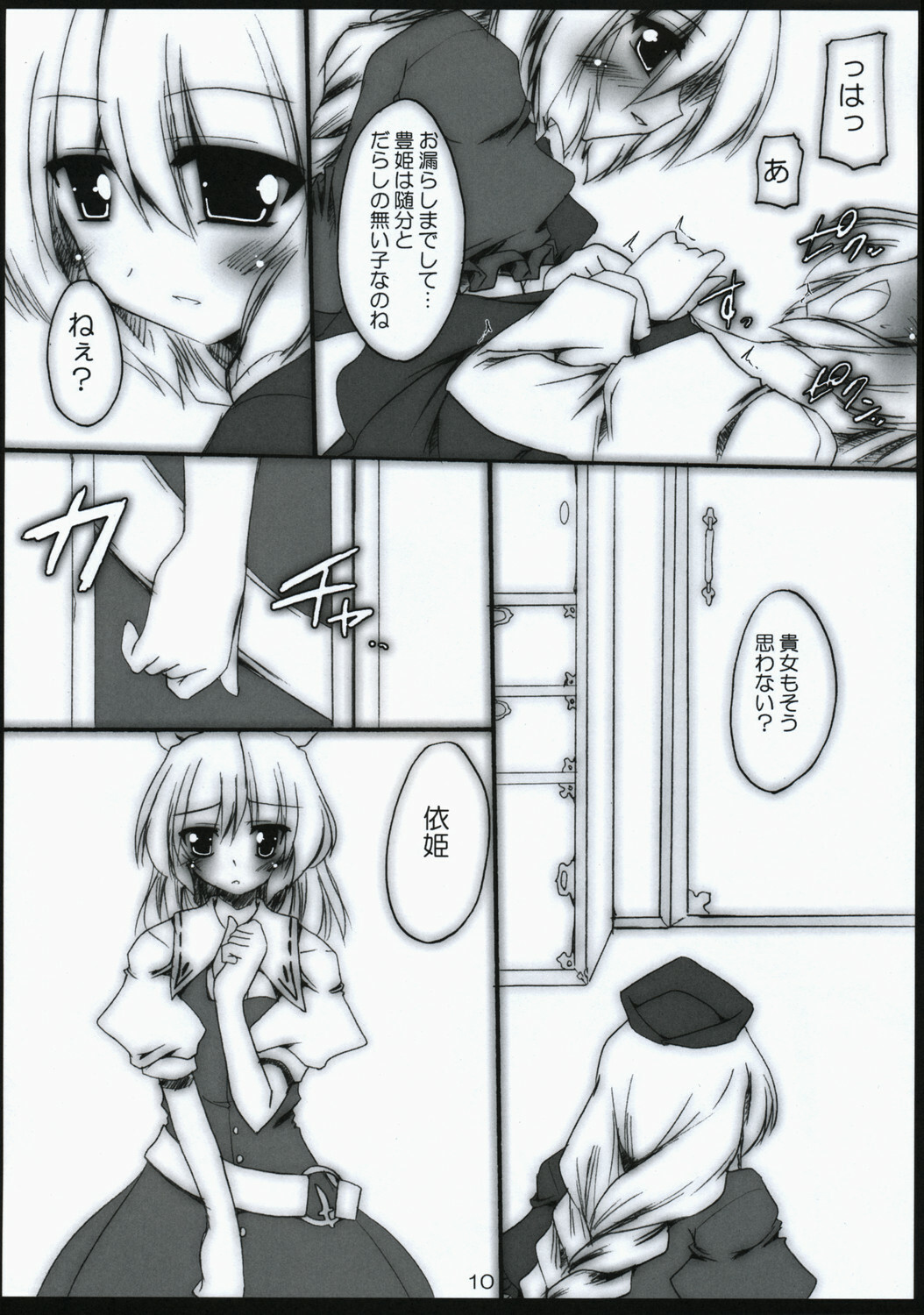 (SC41) [Yuugen Jikkou (Gonzaburo-)] Gatsu Mitsu Momo Sato (Touhou Project) page 9 full