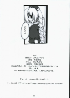 (SC41) [Yuugen Jikkou (Gonzaburo-)] Gatsu Mitsu Momo Sato (Touhou Project) - page 21