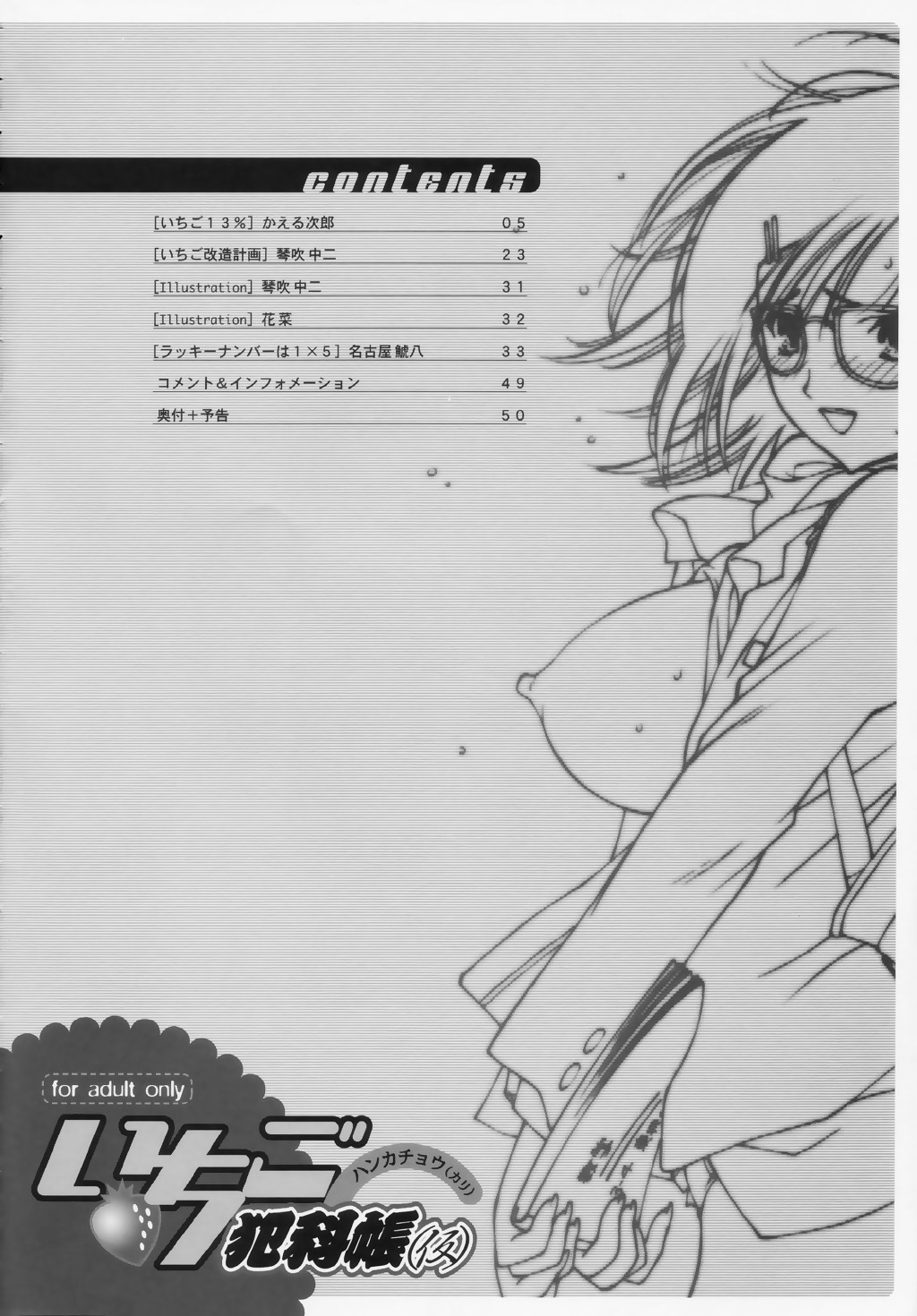 (CR33) [Kotobuki Chop, PIGGSTAR (Kaeru Jiro, Nagoya Shachihachi, Kotobuki Kazuki)] Ichigo Hankachou (Kari) (Ichigo 100%) page 3 full