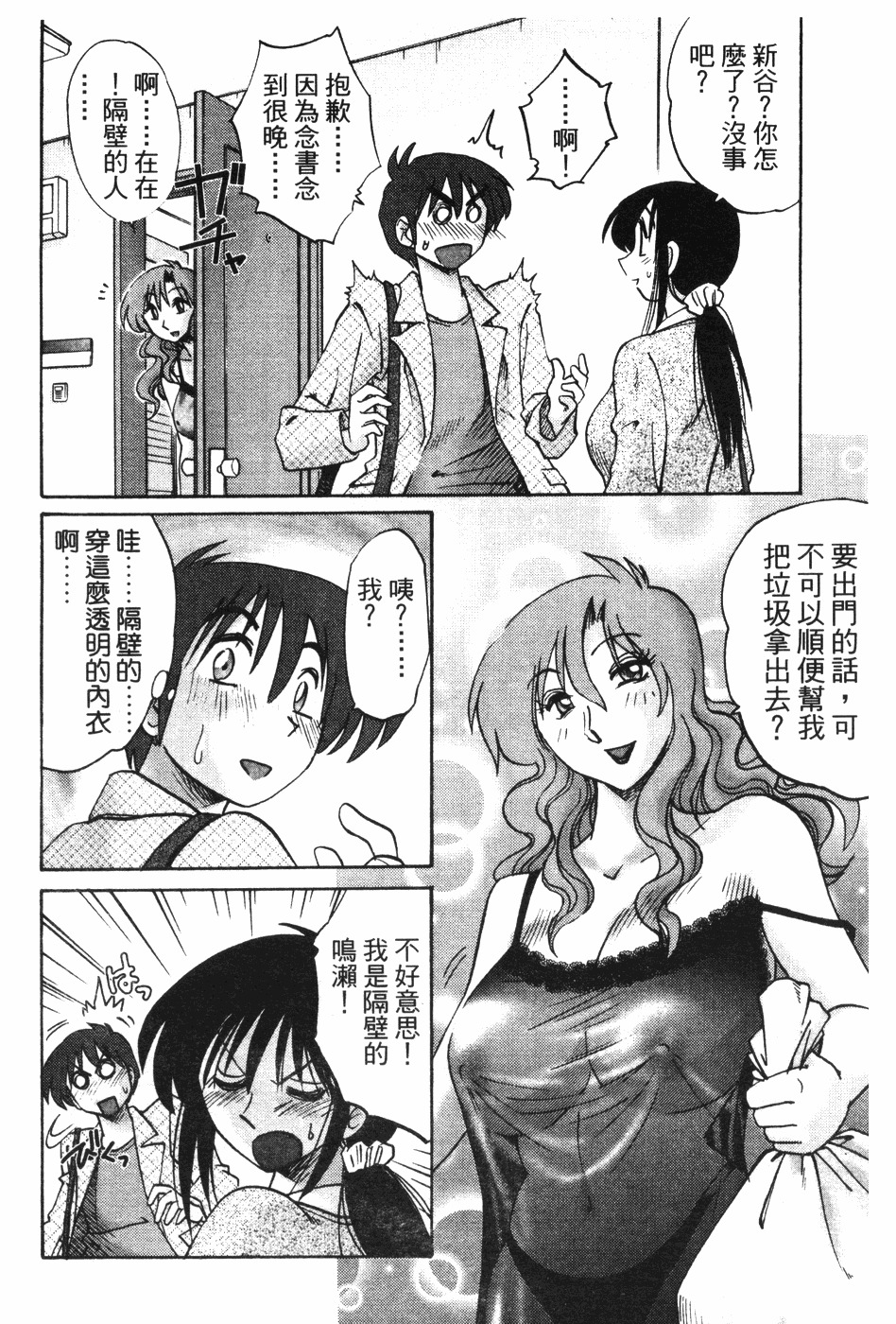 [TsuyaTsuya] Tonari no Tonari no Onee-san 1 | 隔壁的隔壁的大姊姊 1 [Chinese] page 10 full