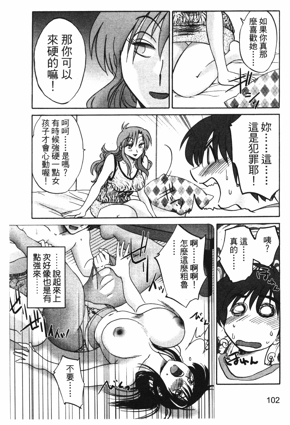 [TsuyaTsuya] Tonari no Tonari no Onee-san 1 | 隔壁的隔壁的大姊姊 1 [Chinese] page 100 full