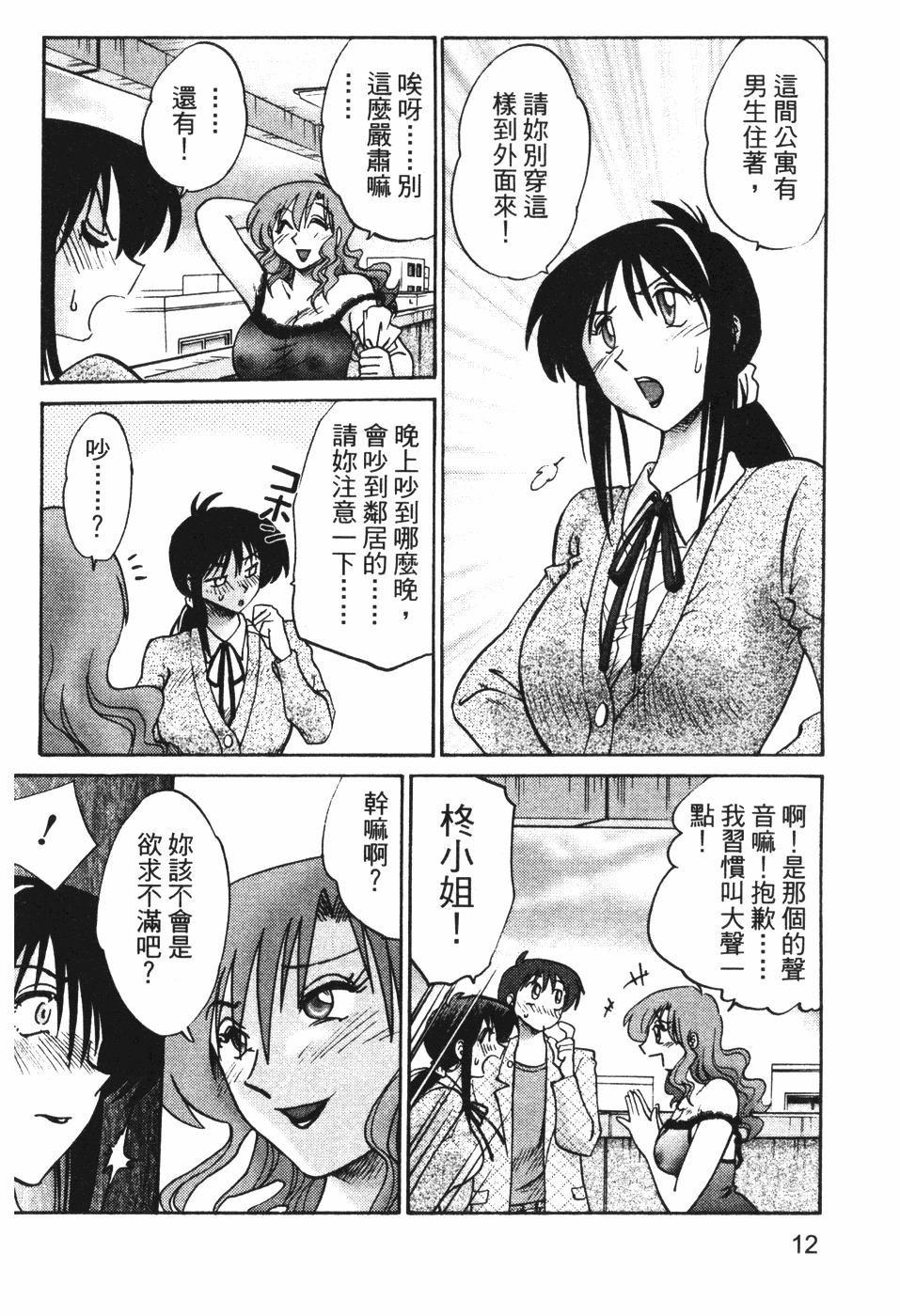 [TsuyaTsuya] Tonari no Tonari no Onee-san 1 | 隔壁的隔壁的大姊姊 1 [Chinese] page 11 full