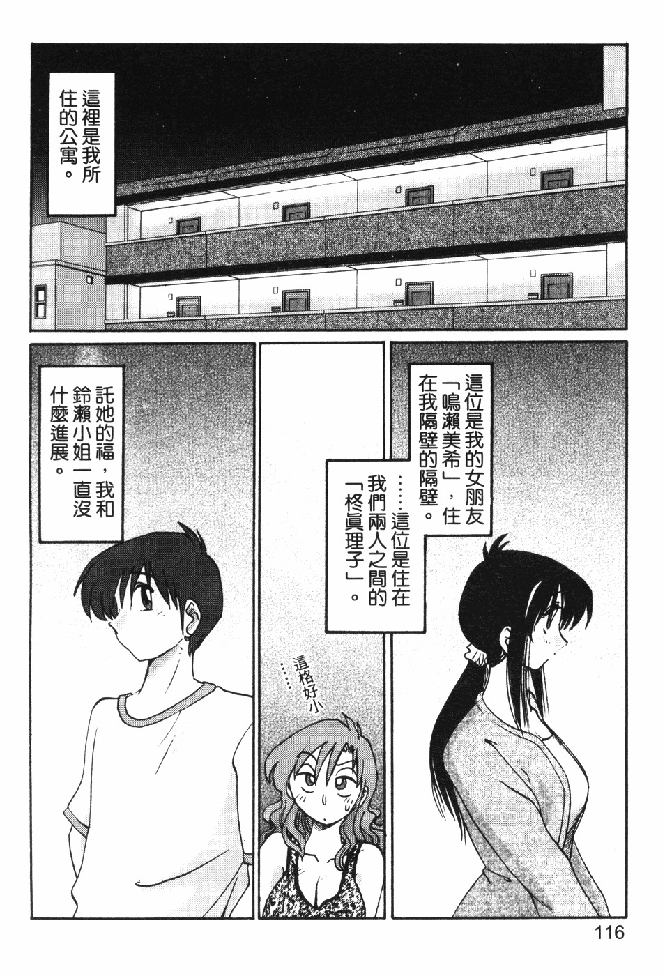 [TsuyaTsuya] Tonari no Tonari no Onee-san 1 | 隔壁的隔壁的大姊姊 1 [Chinese] page 114 full