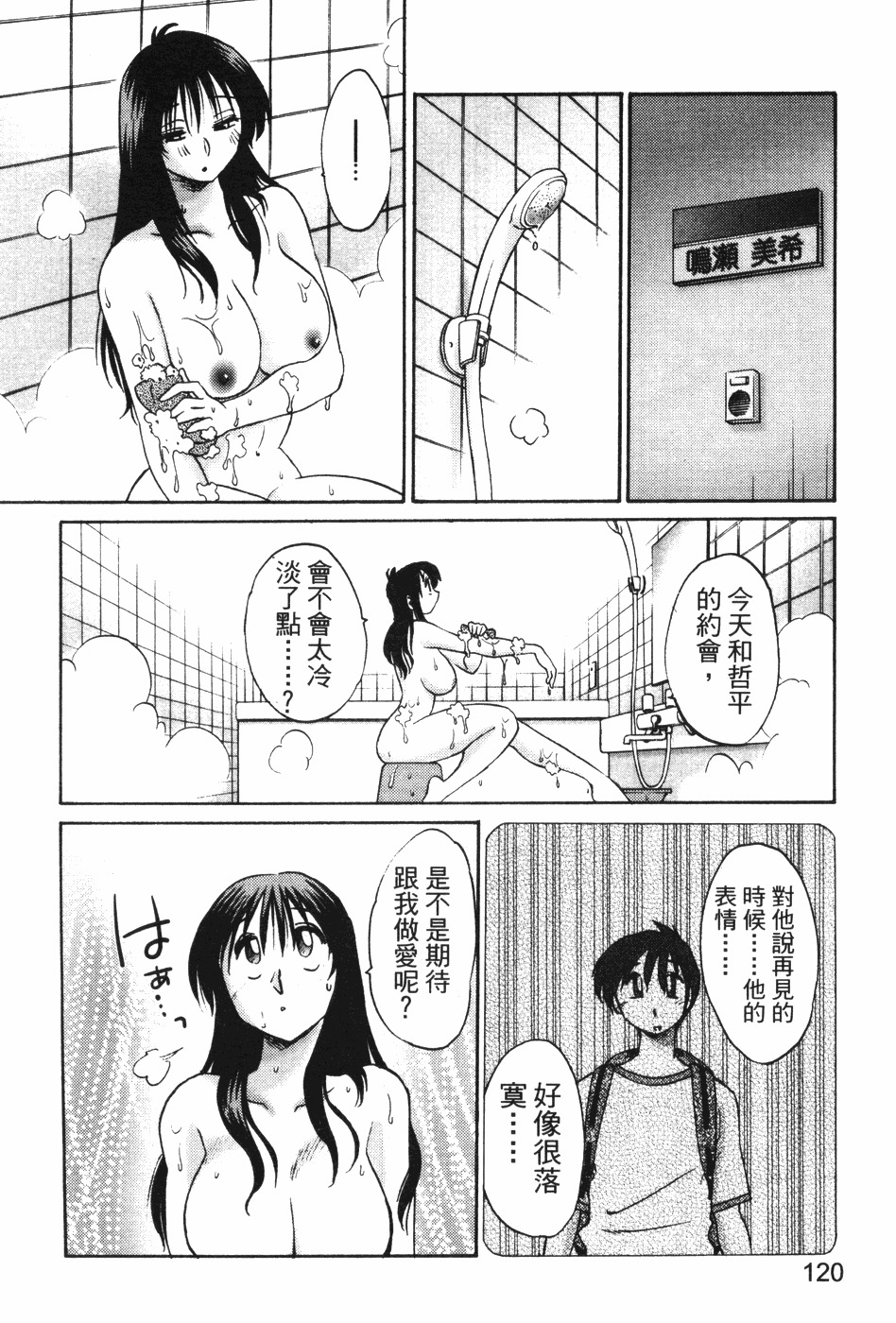 [TsuyaTsuya] Tonari no Tonari no Onee-san 1 | 隔壁的隔壁的大姊姊 1 [Chinese] page 118 full