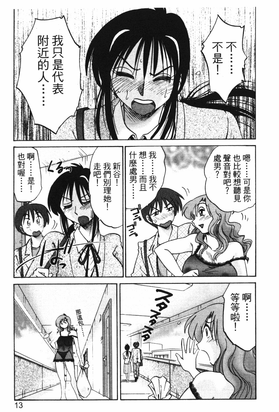 [TsuyaTsuya] Tonari no Tonari no Onee-san 1 | 隔壁的隔壁的大姊姊 1 [Chinese] page 12 full