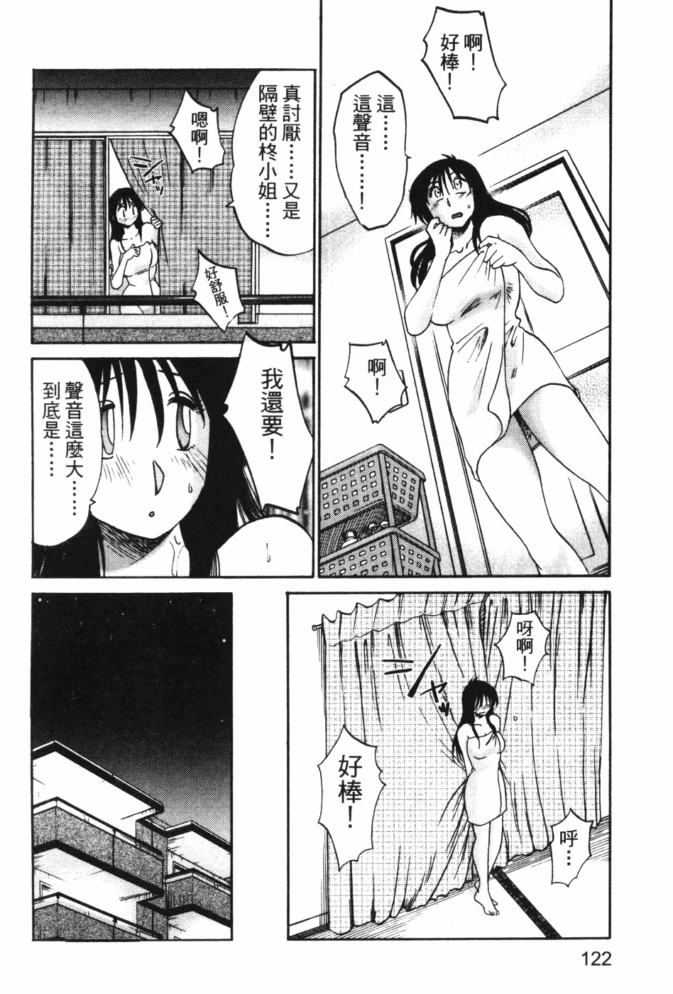 [TsuyaTsuya] Tonari no Tonari no Onee-san 1 | 隔壁的隔壁的大姊姊 1 [Chinese] page 120 full