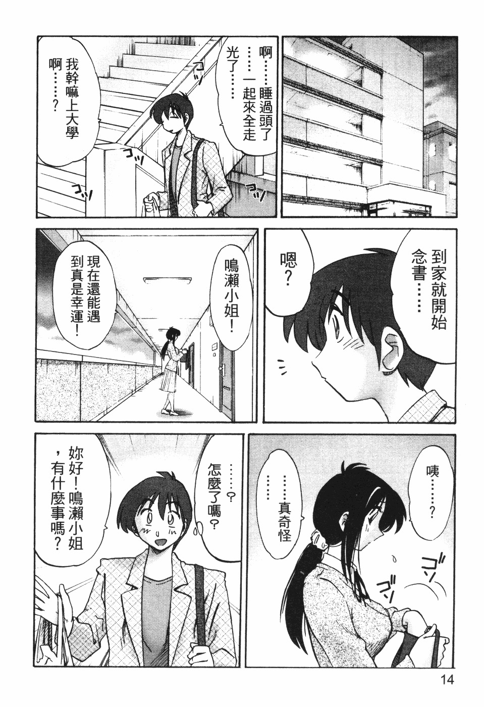 [TsuyaTsuya] Tonari no Tonari no Onee-san 1 | 隔壁的隔壁的大姊姊 1 [Chinese] page 13 full