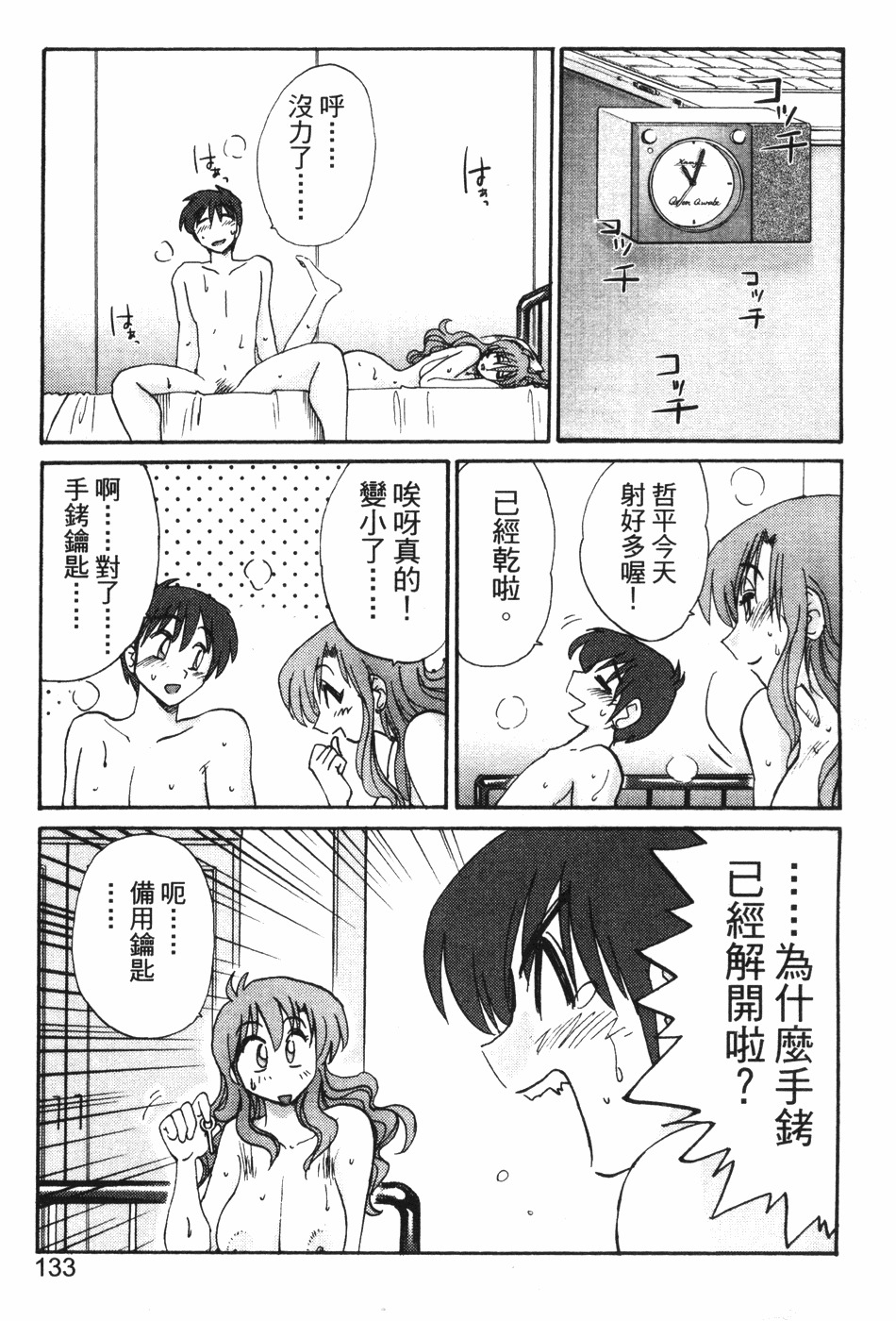 [TsuyaTsuya] Tonari no Tonari no Onee-san 1 | 隔壁的隔壁的大姊姊 1 [Chinese] page 131 full