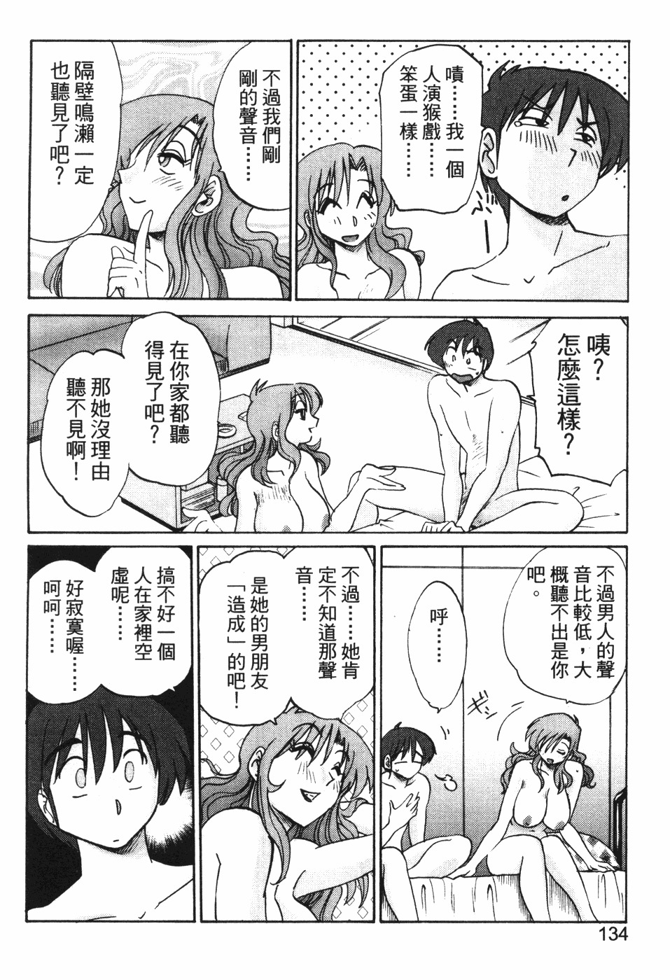 [TsuyaTsuya] Tonari no Tonari no Onee-san 1 | 隔壁的隔壁的大姊姊 1 [Chinese] page 132 full