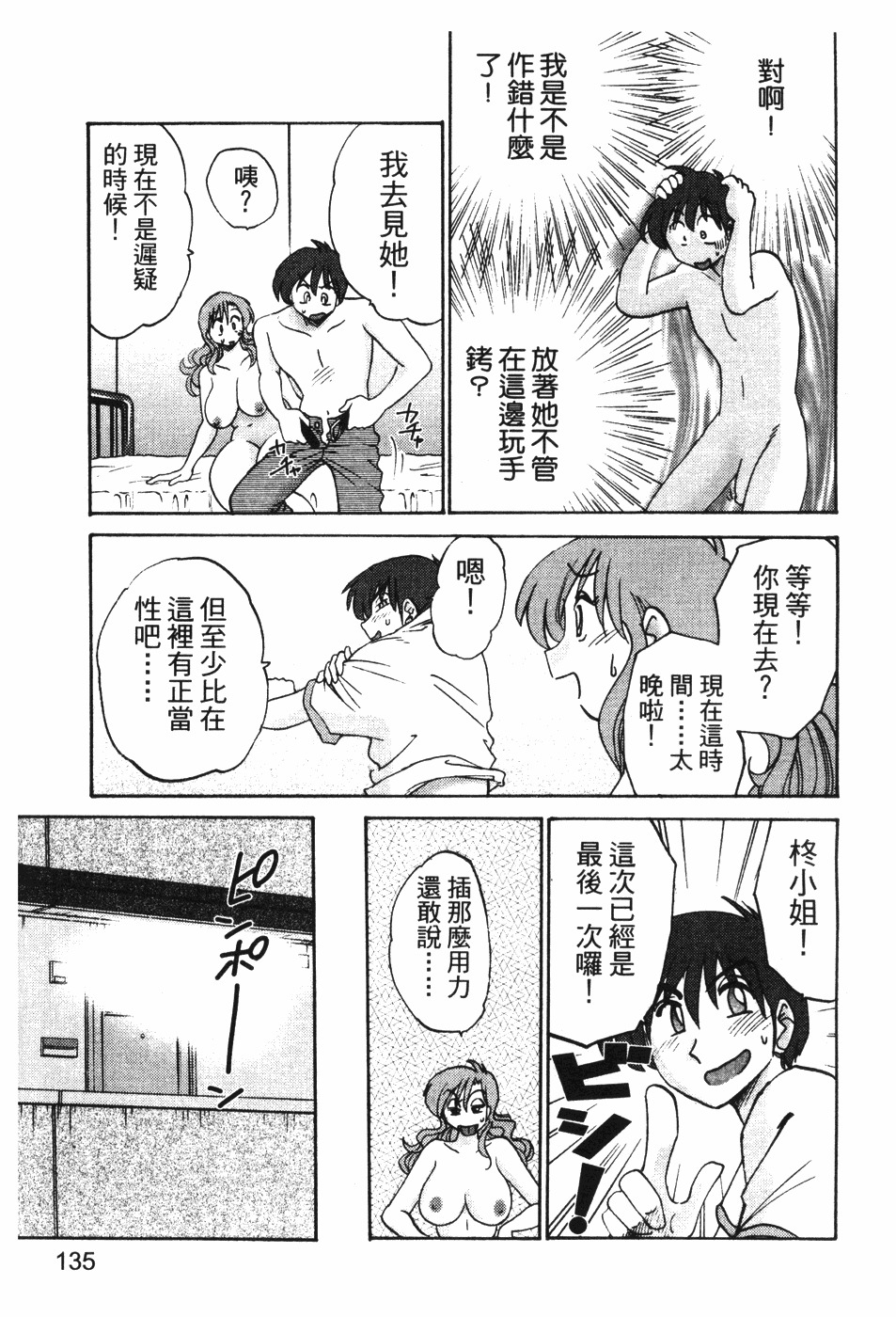 [TsuyaTsuya] Tonari no Tonari no Onee-san 1 | 隔壁的隔壁的大姊姊 1 [Chinese] page 133 full