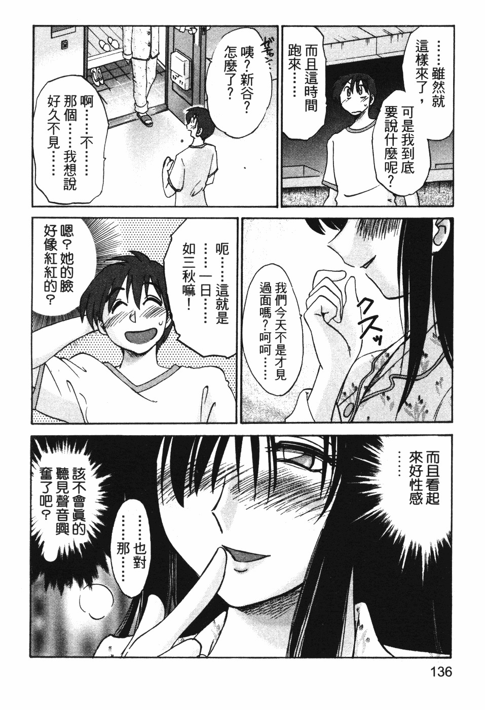 [TsuyaTsuya] Tonari no Tonari no Onee-san 1 | 隔壁的隔壁的大姊姊 1 [Chinese] page 134 full