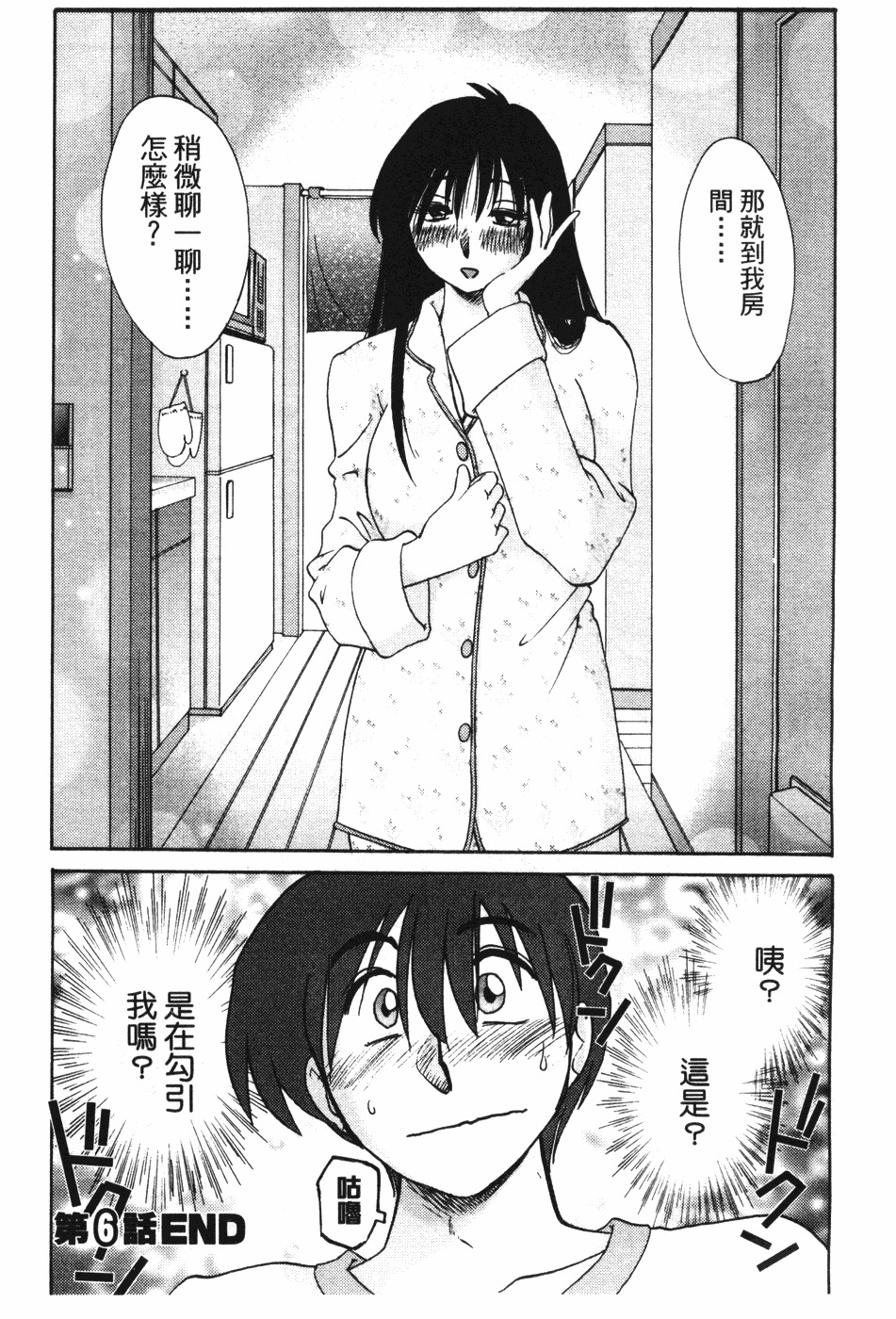 [TsuyaTsuya] Tonari no Tonari no Onee-san 1 | 隔壁的隔壁的大姊姊 1 [Chinese] page 135 full