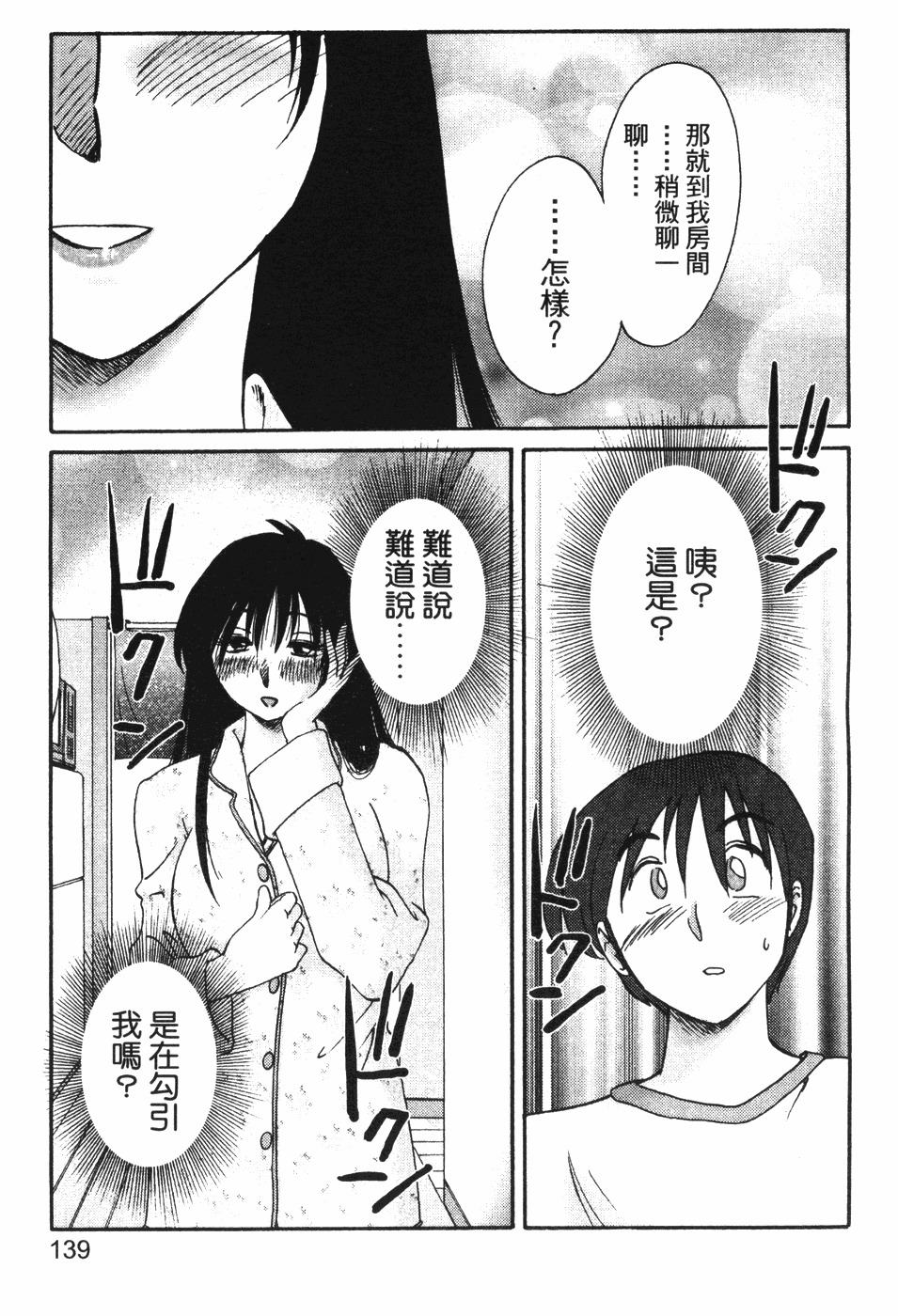 [TsuyaTsuya] Tonari no Tonari no Onee-san 1 | 隔壁的隔壁的大姊姊 1 [Chinese] page 137 full