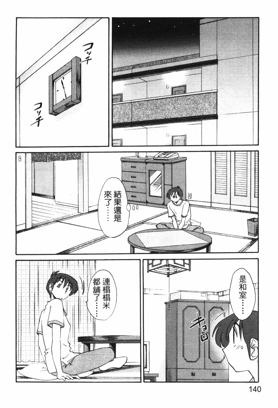 [TsuyaTsuya] Tonari no Tonari no Onee-san 1 | 隔壁的隔壁的大姊姊 1 [Chinese] page 138 full