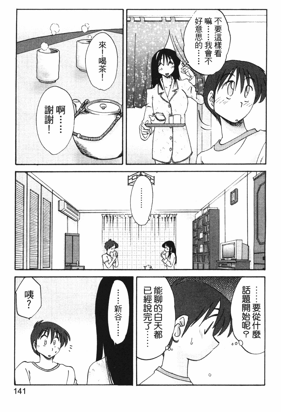 [TsuyaTsuya] Tonari no Tonari no Onee-san 1 | 隔壁的隔壁的大姊姊 1 [Chinese] page 139 full