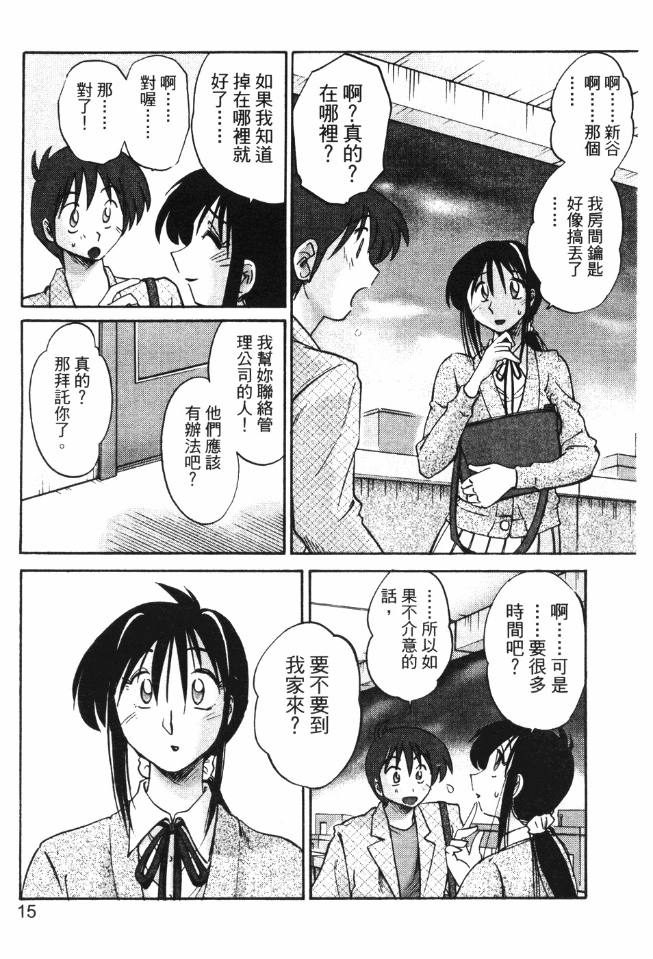 [TsuyaTsuya] Tonari no Tonari no Onee-san 1 | 隔壁的隔壁的大姊姊 1 [Chinese] page 14 full