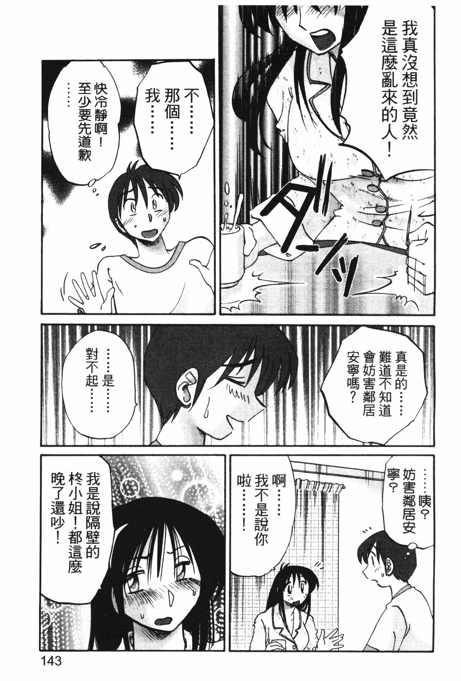 [TsuyaTsuya] Tonari no Tonari no Onee-san 1 | 隔壁的隔壁的大姊姊 1 [Chinese] page 141 full