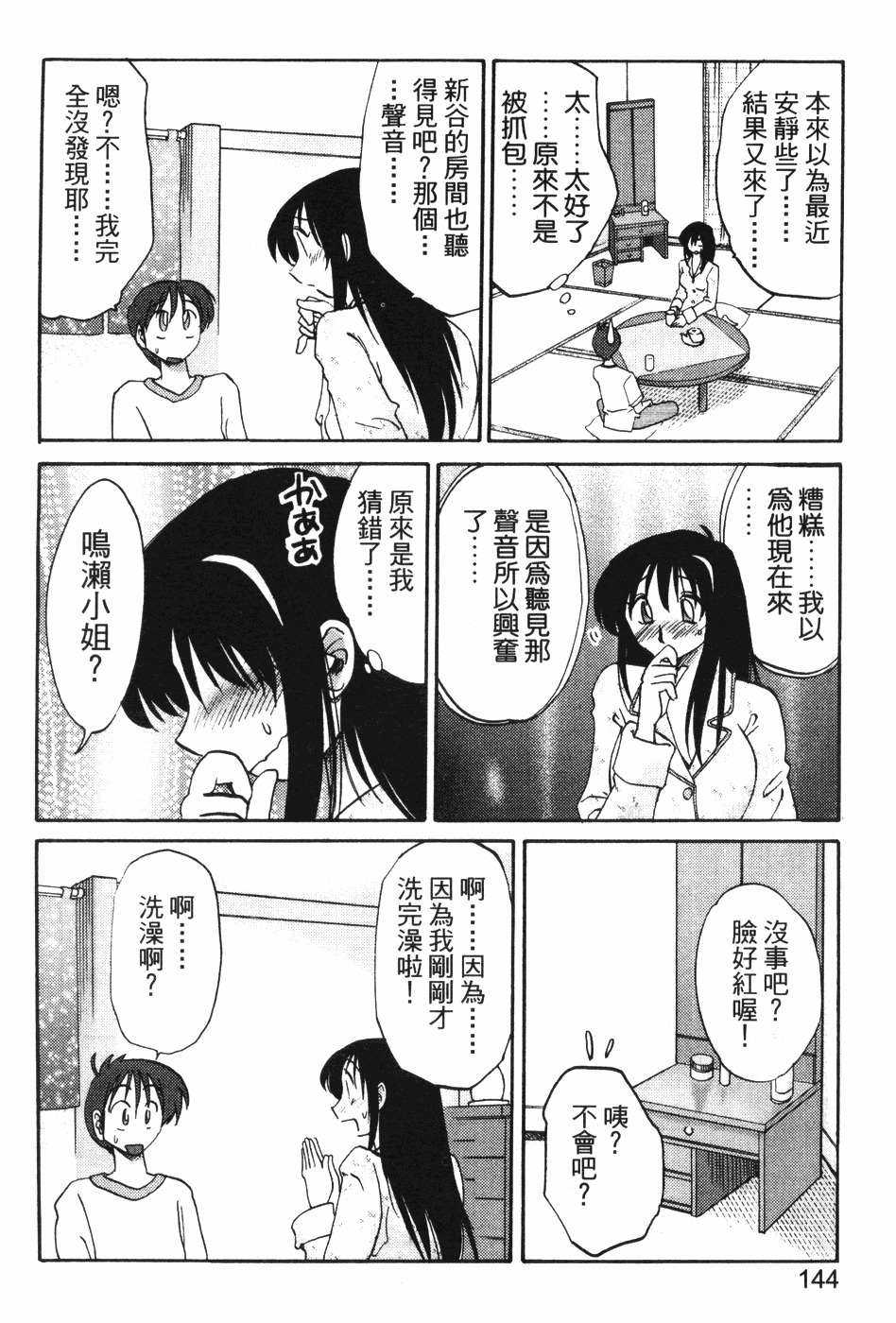 [TsuyaTsuya] Tonari no Tonari no Onee-san 1 | 隔壁的隔壁的大姊姊 1 [Chinese] page 142 full