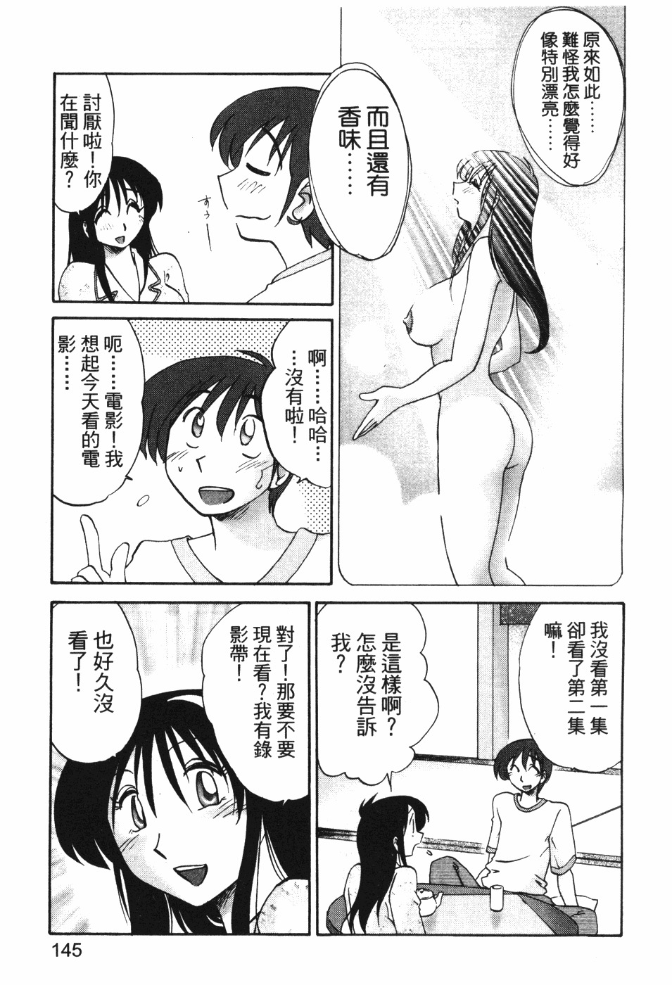 [TsuyaTsuya] Tonari no Tonari no Onee-san 1 | 隔壁的隔壁的大姊姊 1 [Chinese] page 143 full