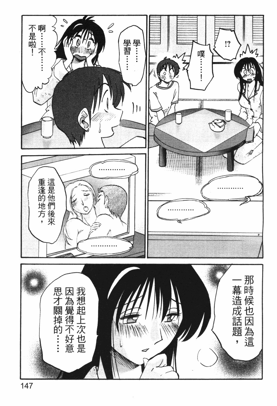 [TsuyaTsuya] Tonari no Tonari no Onee-san 1 | 隔壁的隔壁的大姊姊 1 [Chinese] page 145 full