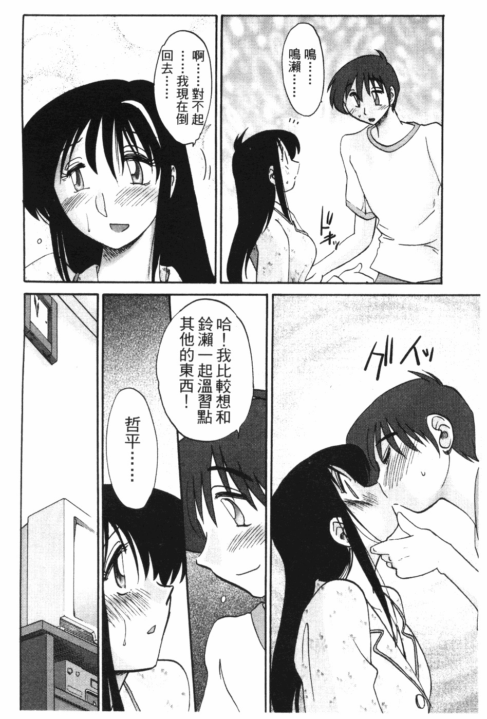 [TsuyaTsuya] Tonari no Tonari no Onee-san 1 | 隔壁的隔壁的大姊姊 1 [Chinese] page 146 full