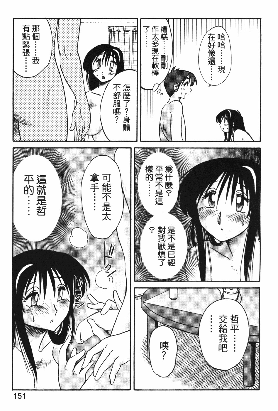 [TsuyaTsuya] Tonari no Tonari no Onee-san 1 | 隔壁的隔壁的大姊姊 1 [Chinese] page 149 full