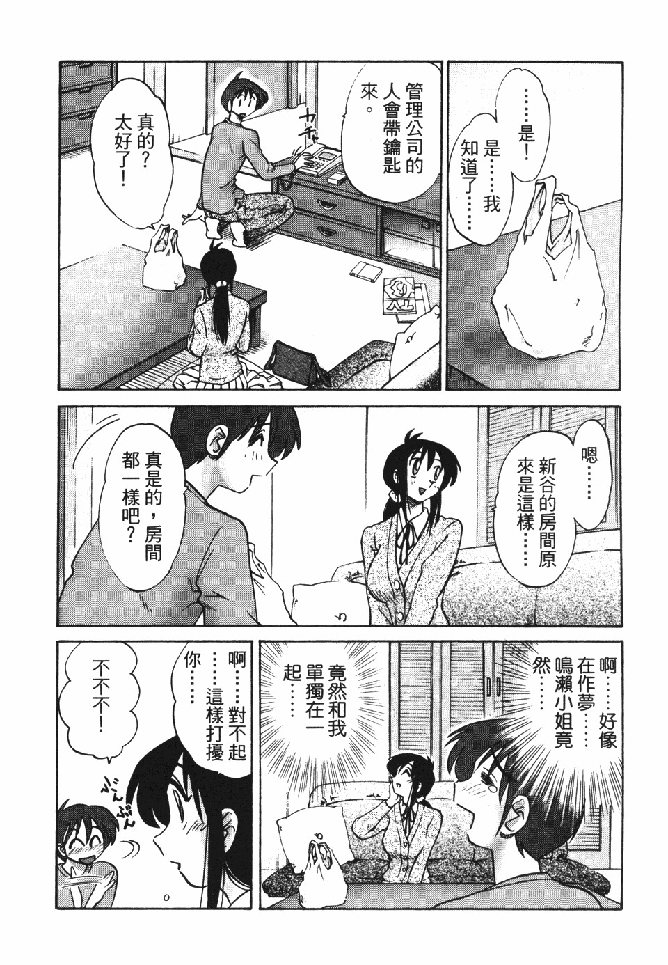 [TsuyaTsuya] Tonari no Tonari no Onee-san 1 | 隔壁的隔壁的大姊姊 1 [Chinese] page 15 full