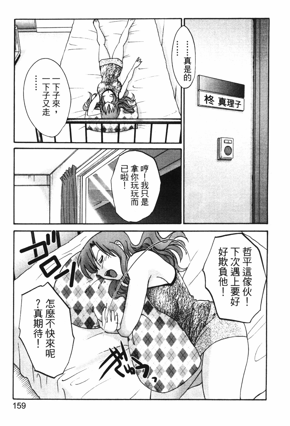 [TsuyaTsuya] Tonari no Tonari no Onee-san 1 | 隔壁的隔壁的大姊姊 1 [Chinese] page 157 full