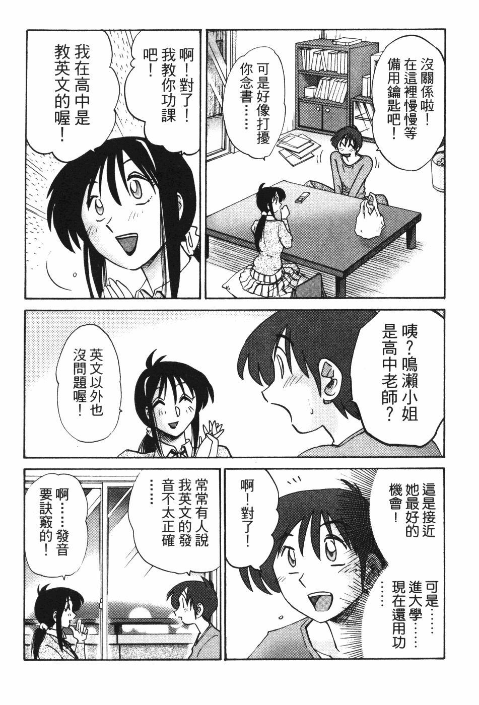 [TsuyaTsuya] Tonari no Tonari no Onee-san 1 | 隔壁的隔壁的大姊姊 1 [Chinese] page 16 full