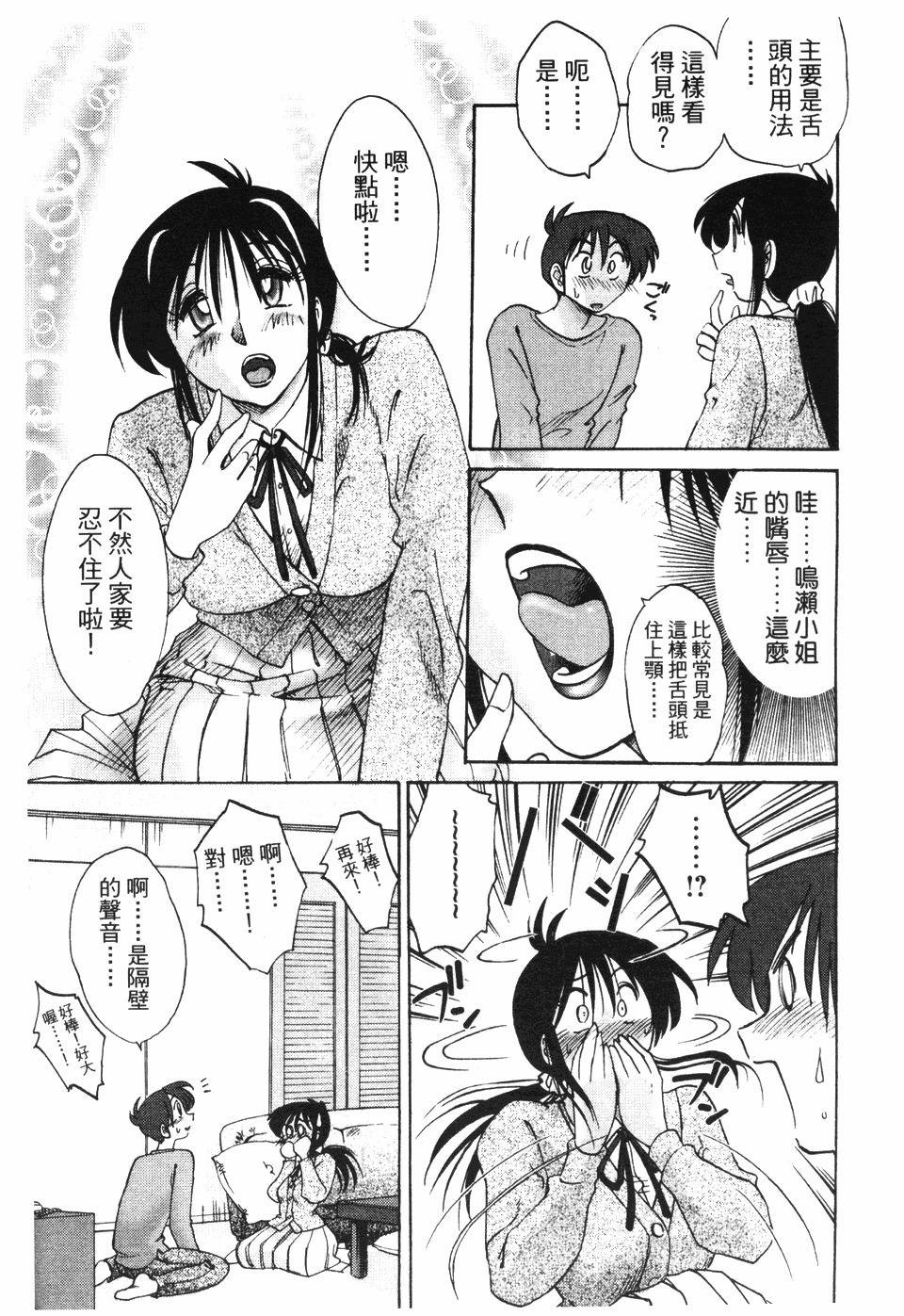 [TsuyaTsuya] Tonari no Tonari no Onee-san 1 | 隔壁的隔壁的大姊姊 1 [Chinese] page 17 full