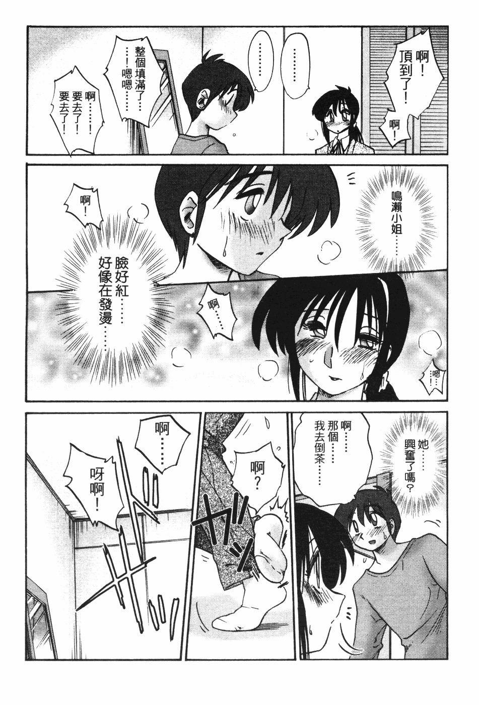 [TsuyaTsuya] Tonari no Tonari no Onee-san 1 | 隔壁的隔壁的大姊姊 1 [Chinese] page 18 full