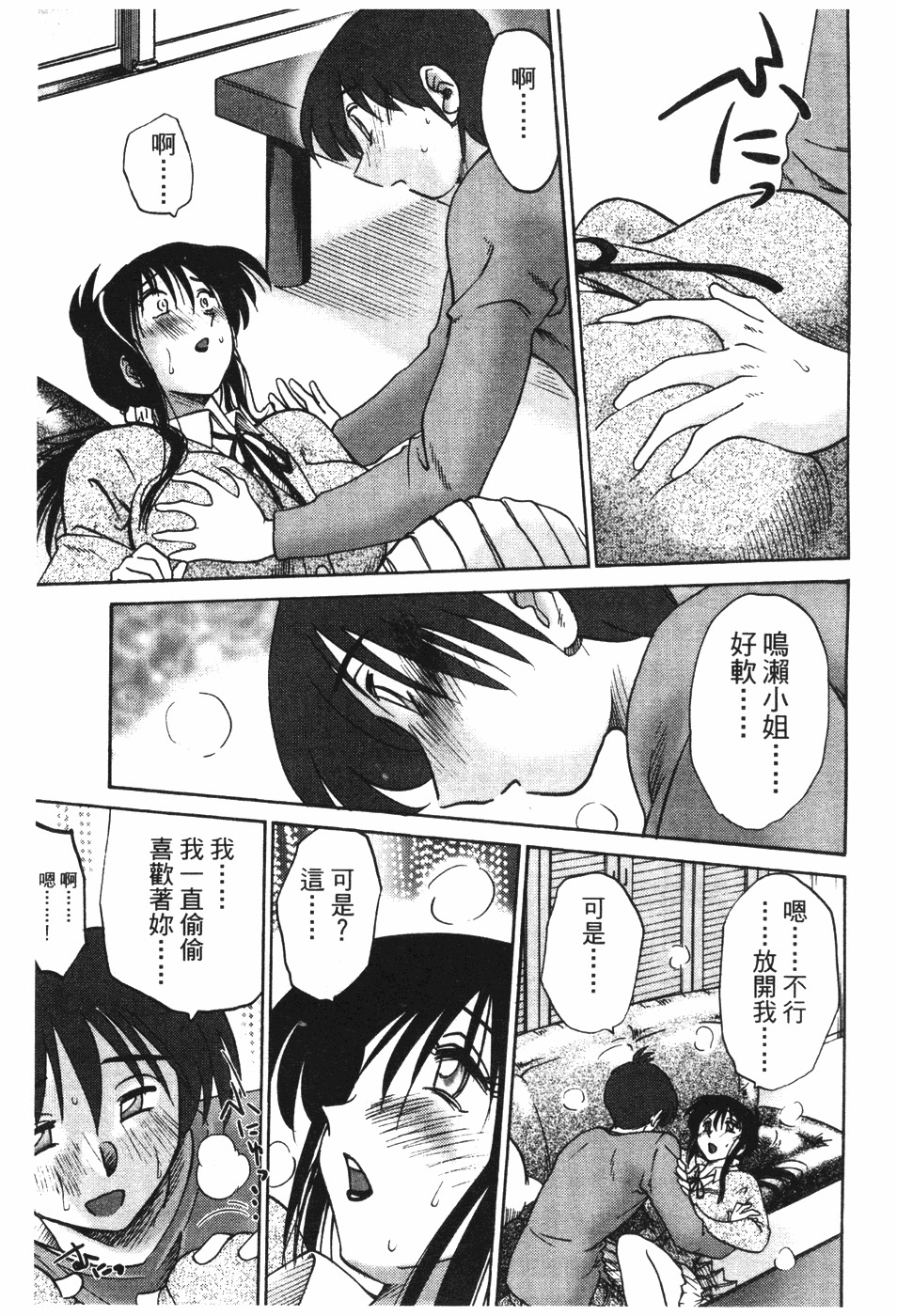 [TsuyaTsuya] Tonari no Tonari no Onee-san 1 | 隔壁的隔壁的大姊姊 1 [Chinese] page 19 full