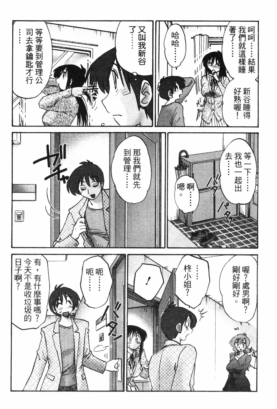 [TsuyaTsuya] Tonari no Tonari no Onee-san 1 | 隔壁的隔壁的大姊姊 1 [Chinese] page 25 full