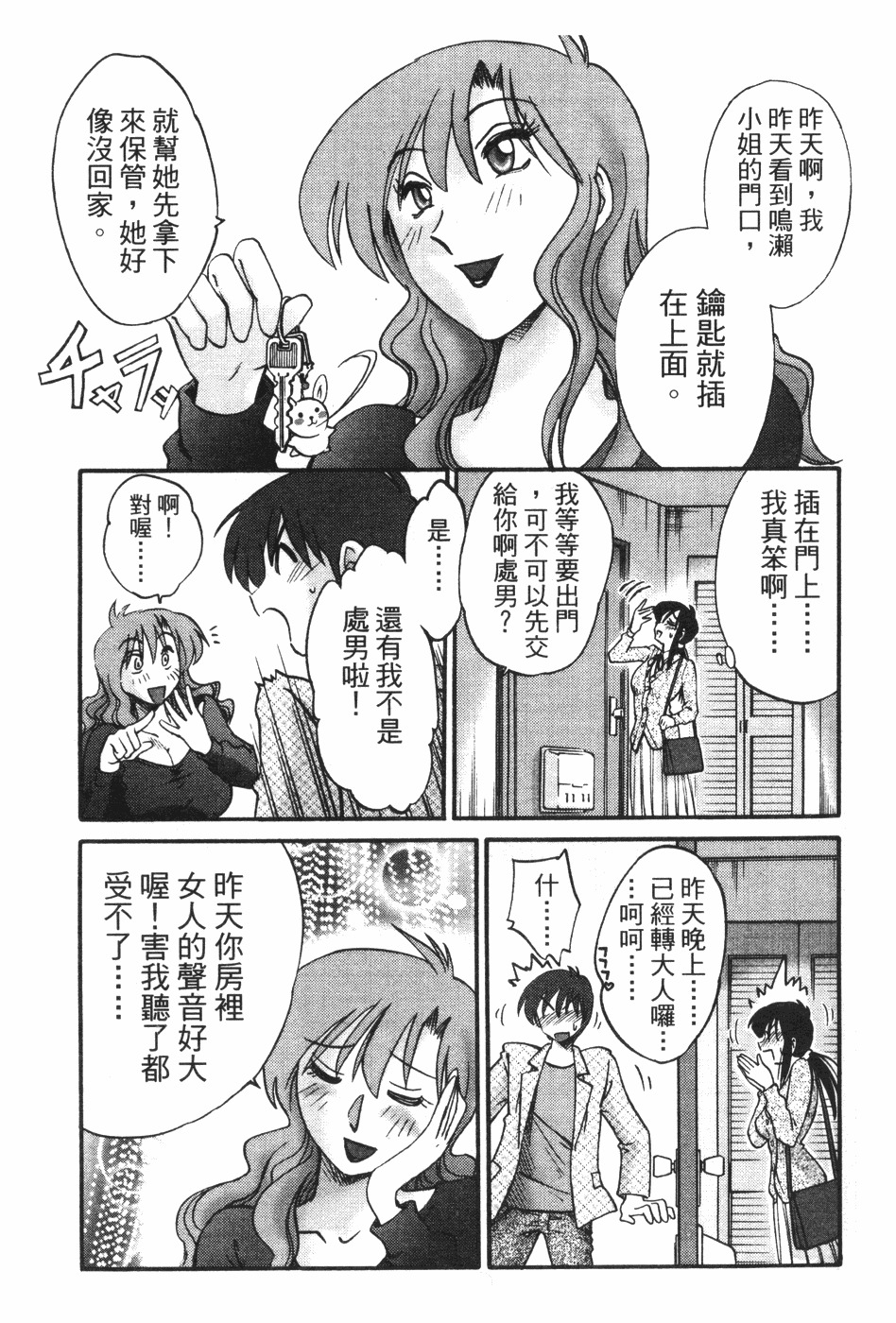 [TsuyaTsuya] Tonari no Tonari no Onee-san 1 | 隔壁的隔壁的大姊姊 1 [Chinese] page 26 full