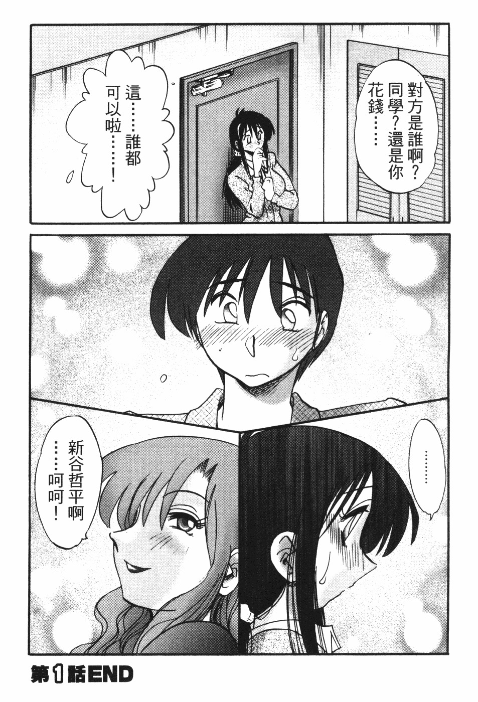 [TsuyaTsuya] Tonari no Tonari no Onee-san 1 | 隔壁的隔壁的大姊姊 1 [Chinese] page 27 full