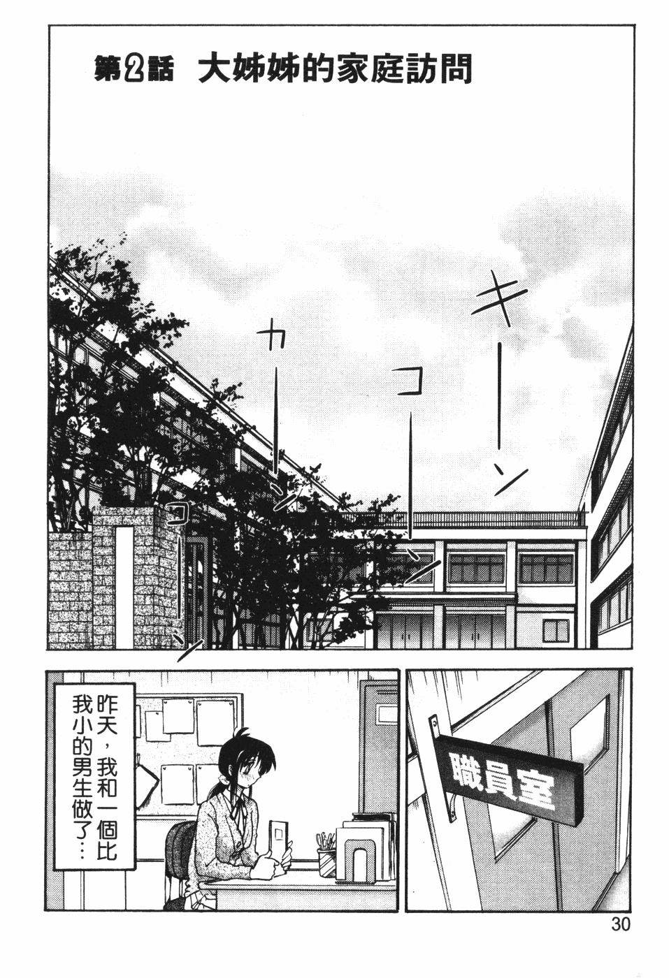 [TsuyaTsuya] Tonari no Tonari no Onee-san 1 | 隔壁的隔壁的大姊姊 1 [Chinese] page 28 full