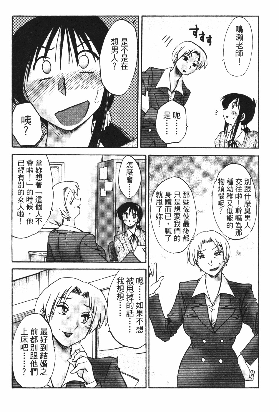 [TsuyaTsuya] Tonari no Tonari no Onee-san 1 | 隔壁的隔壁的大姊姊 1 [Chinese] page 31 full