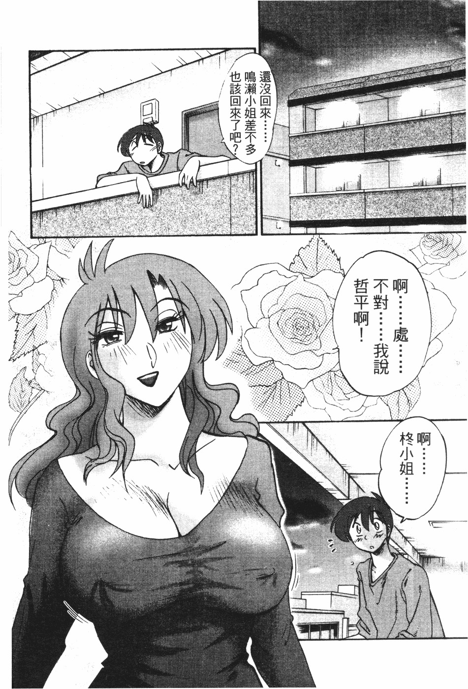 [TsuyaTsuya] Tonari no Tonari no Onee-san 1 | 隔壁的隔壁的大姊姊 1 [Chinese] page 33 full