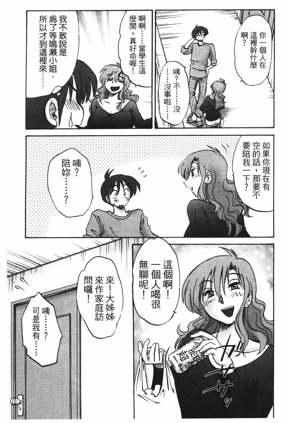 [TsuyaTsuya] Tonari no Tonari no Onee-san 1 | 隔壁的隔壁的大姊姊 1 [Chinese] page 34 full