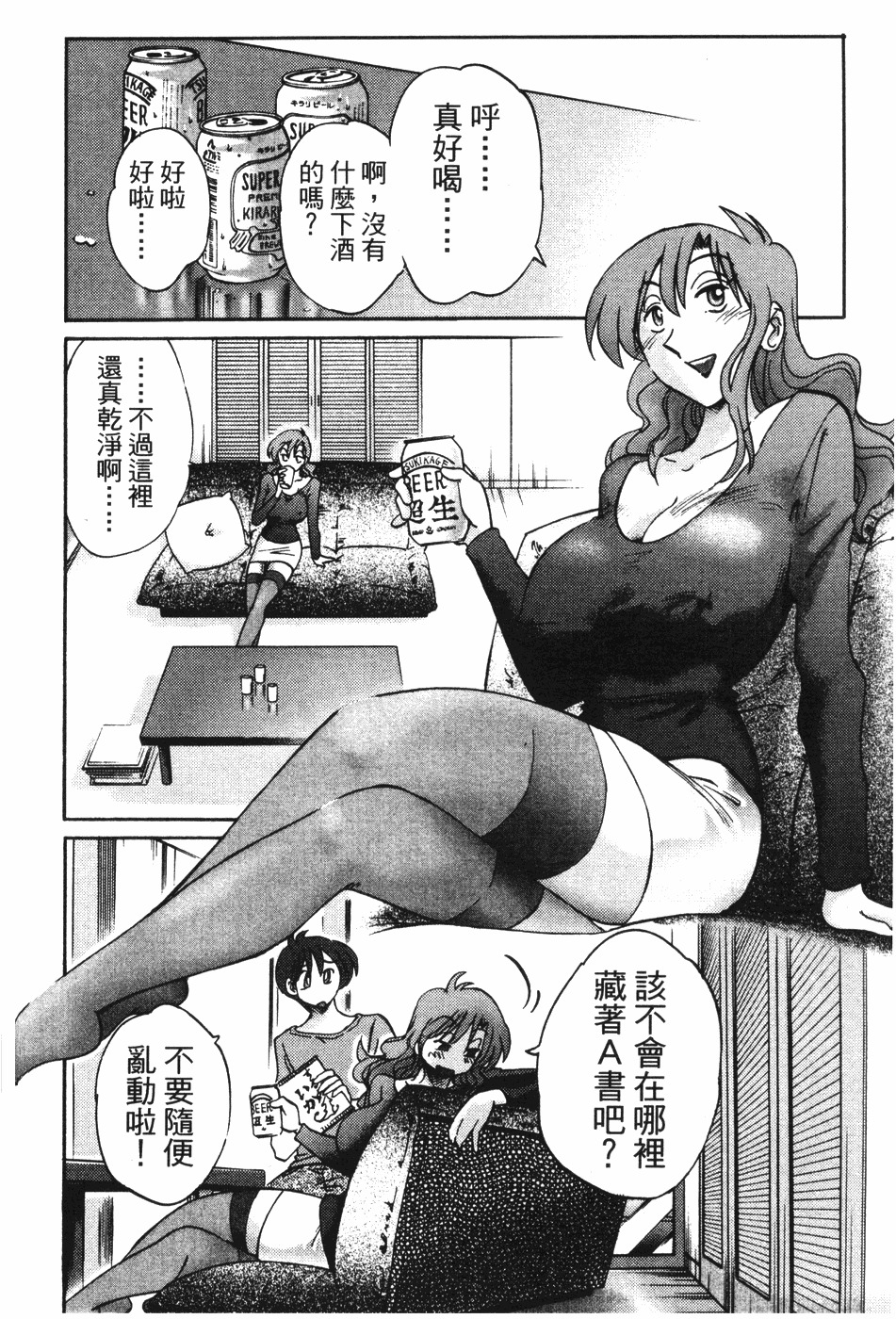 [TsuyaTsuya] Tonari no Tonari no Onee-san 1 | 隔壁的隔壁的大姊姊 1 [Chinese] page 35 full