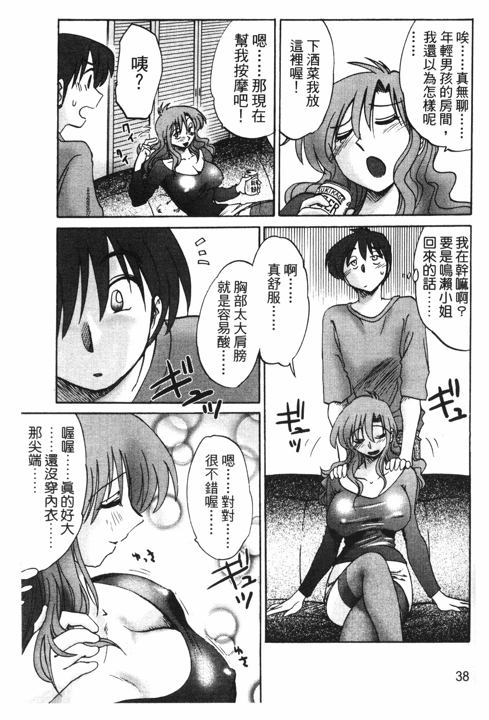 [TsuyaTsuya] Tonari no Tonari no Onee-san 1 | 隔壁的隔壁的大姊姊 1 [Chinese] page 36 full