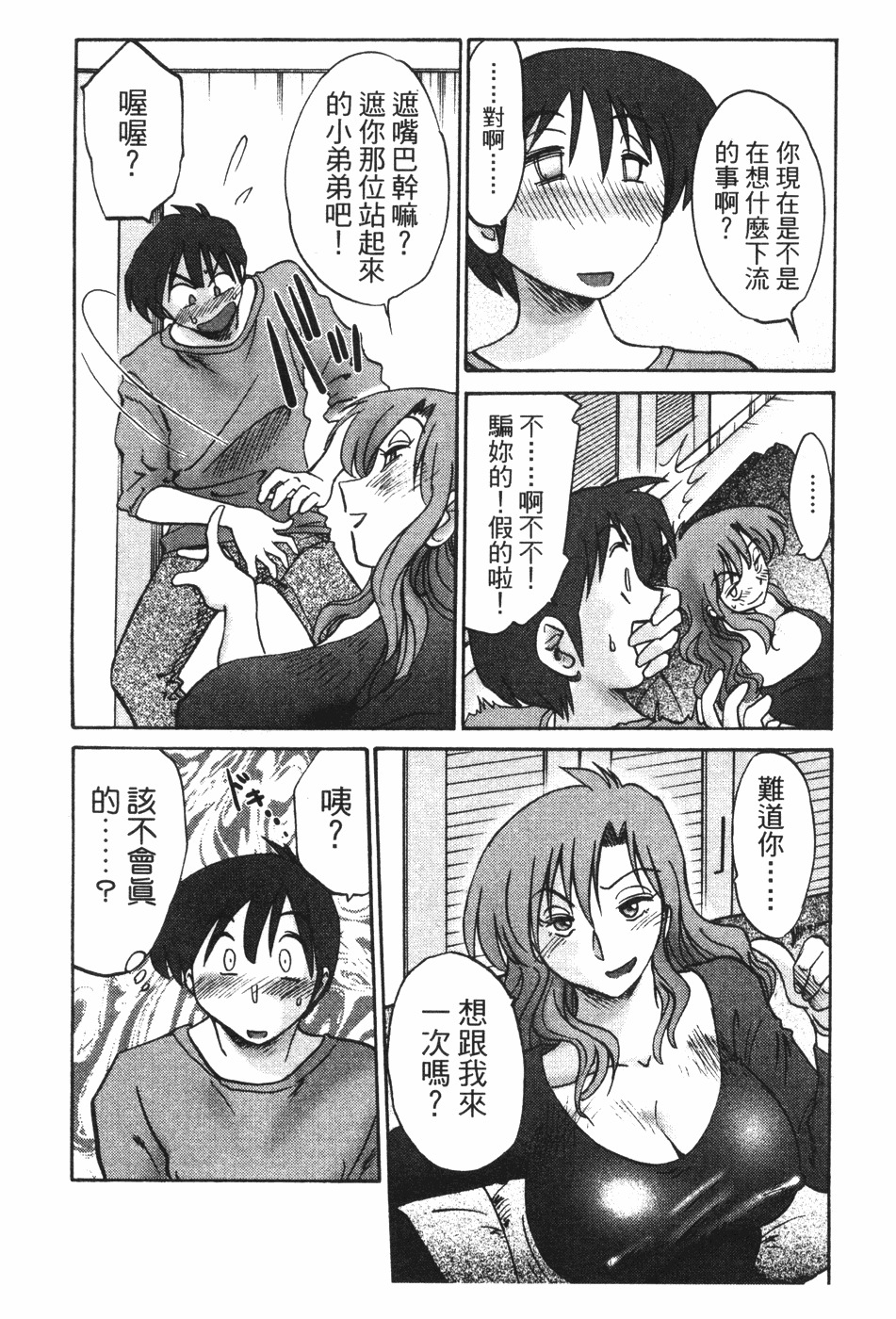 [TsuyaTsuya] Tonari no Tonari no Onee-san 1 | 隔壁的隔壁的大姊姊 1 [Chinese] page 38 full