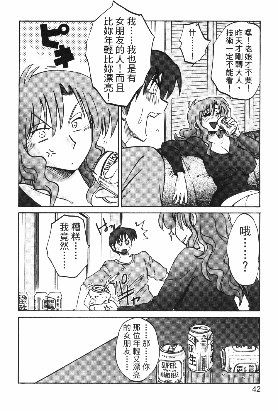 [TsuyaTsuya] Tonari no Tonari no Onee-san 1 | 隔壁的隔壁的大姊姊 1 [Chinese] page 39 full