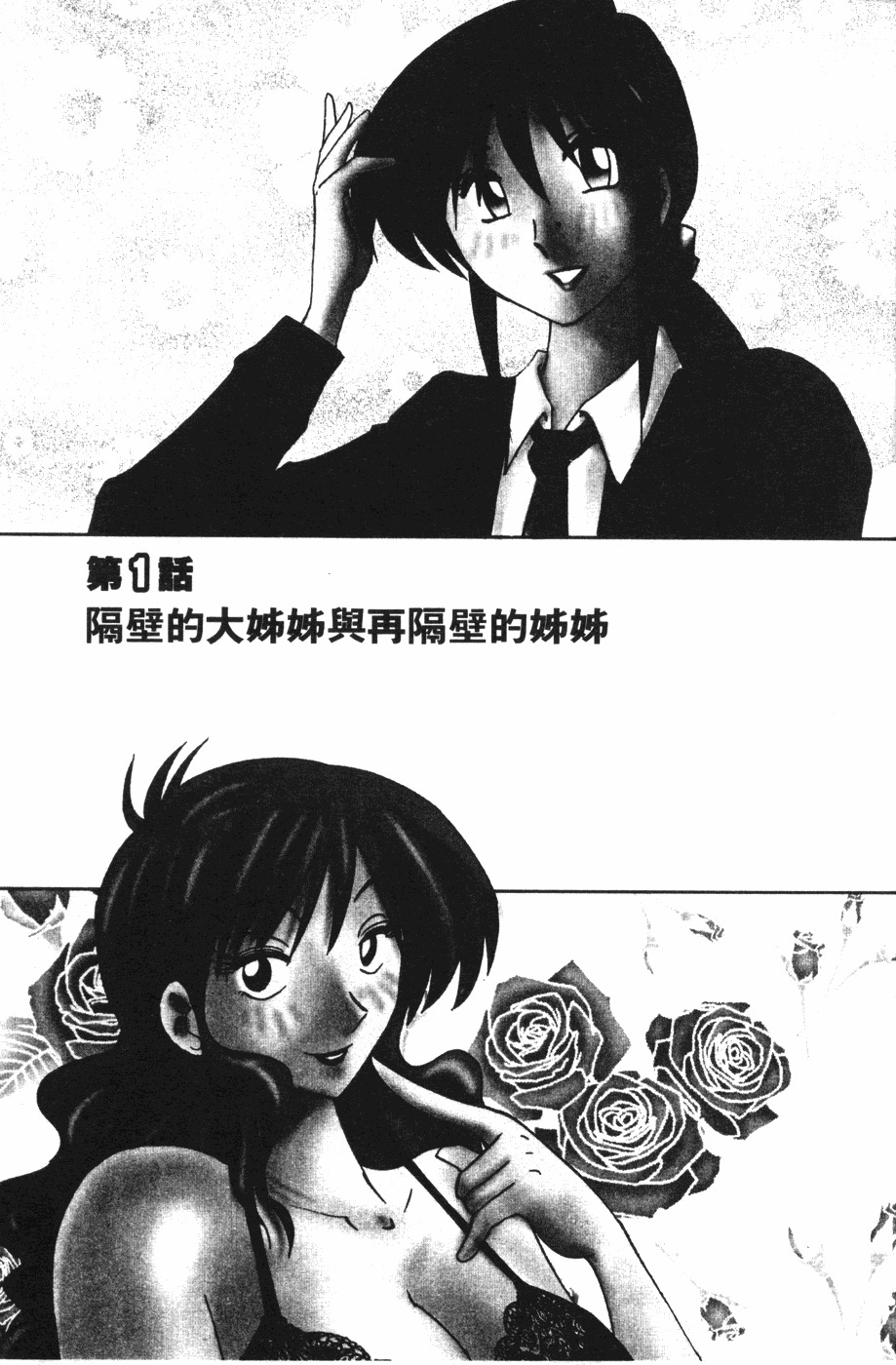 [TsuyaTsuya] Tonari no Tonari no Onee-san 1 | 隔壁的隔壁的大姊姊 1 [Chinese] page 4 full