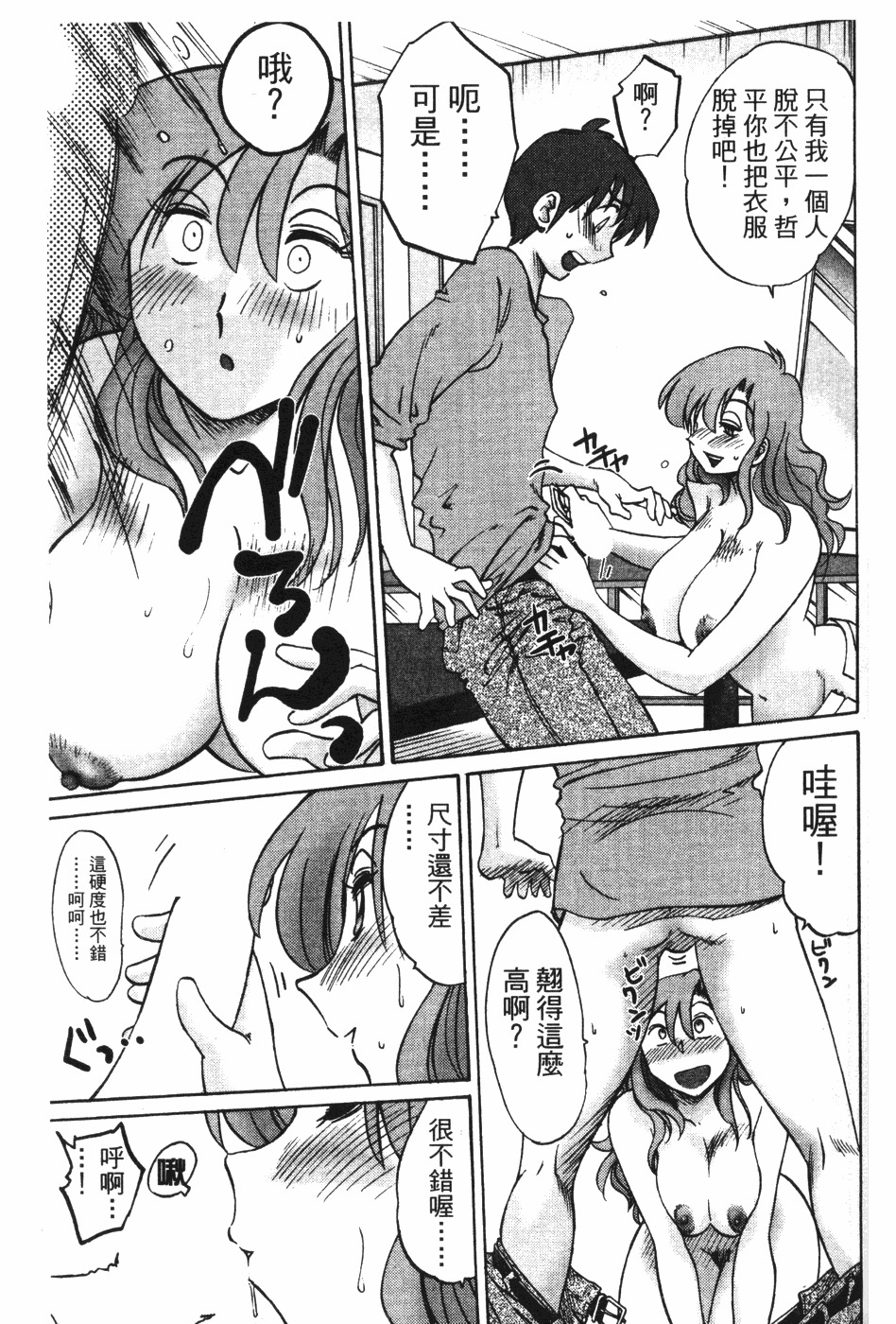 [TsuyaTsuya] Tonari no Tonari no Onee-san 1 | 隔壁的隔壁的大姊姊 1 [Chinese] page 42 full