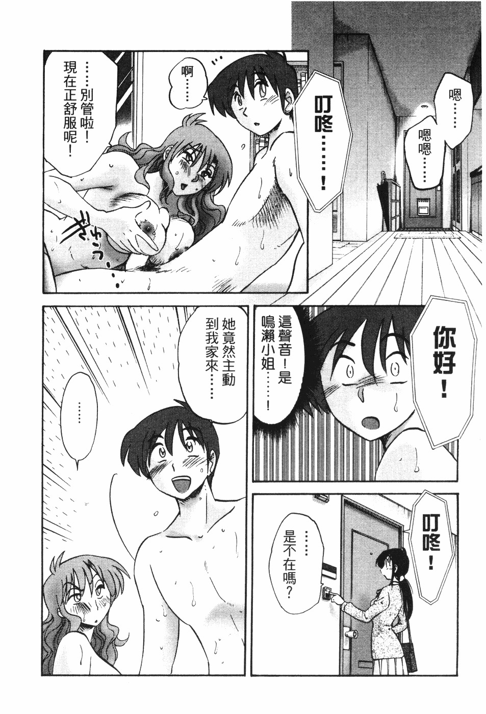 [TsuyaTsuya] Tonari no Tonari no Onee-san 1 | 隔壁的隔壁的大姊姊 1 [Chinese] page 47 full