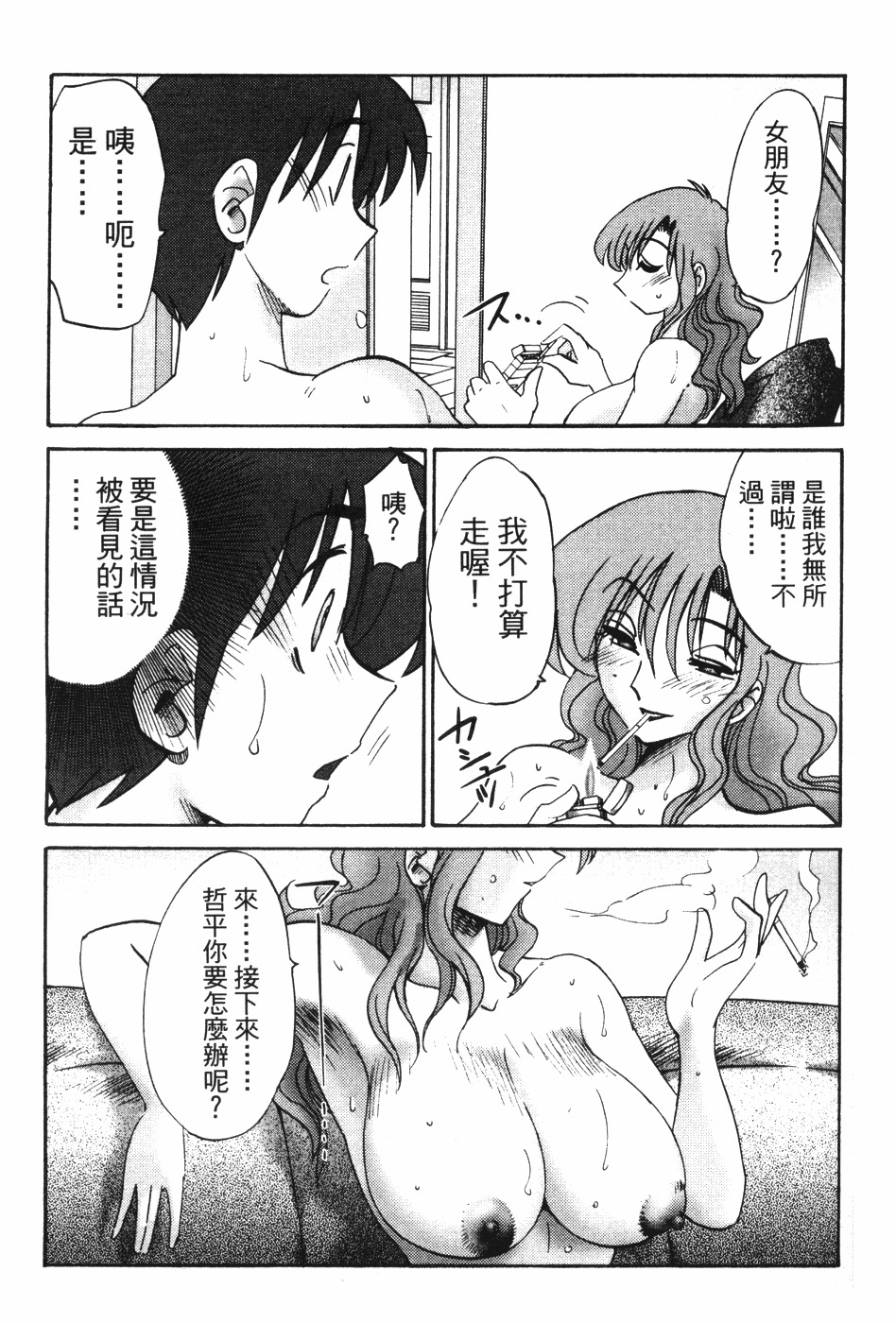 [TsuyaTsuya] Tonari no Tonari no Onee-san 1 | 隔壁的隔壁的大姊姊 1 [Chinese] page 48 full