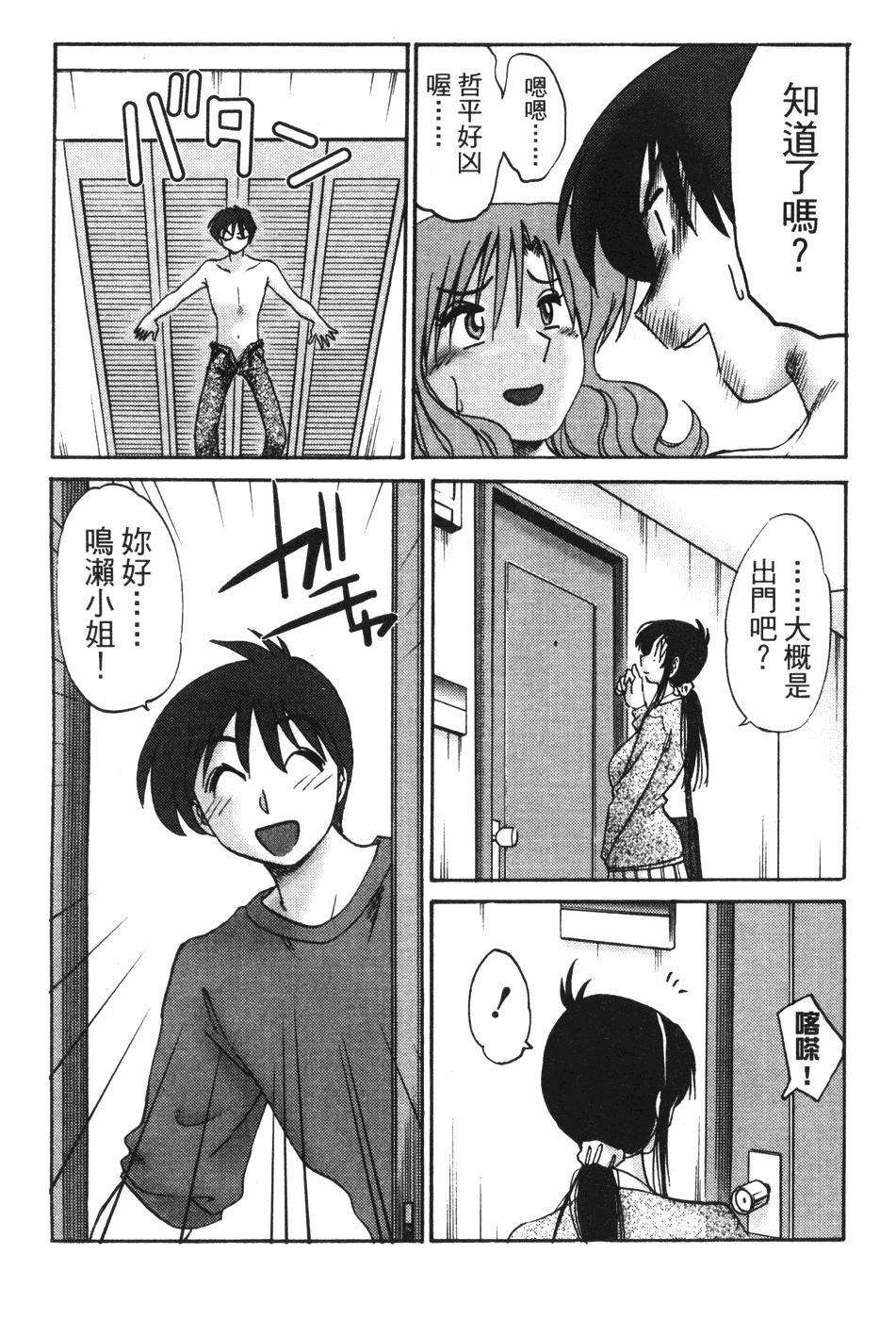 [TsuyaTsuya] Tonari no Tonari no Onee-san 1 | 隔壁的隔壁的大姊姊 1 [Chinese] page 54 full