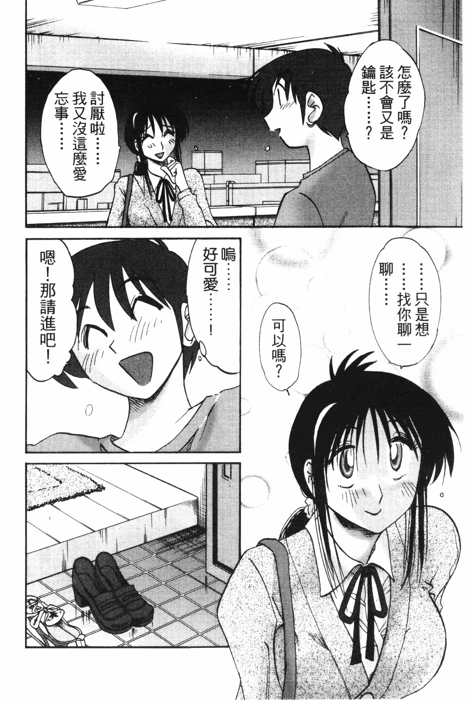 [TsuyaTsuya] Tonari no Tonari no Onee-san 1 | 隔壁的隔壁的大姊姊 1 [Chinese] page 55 full