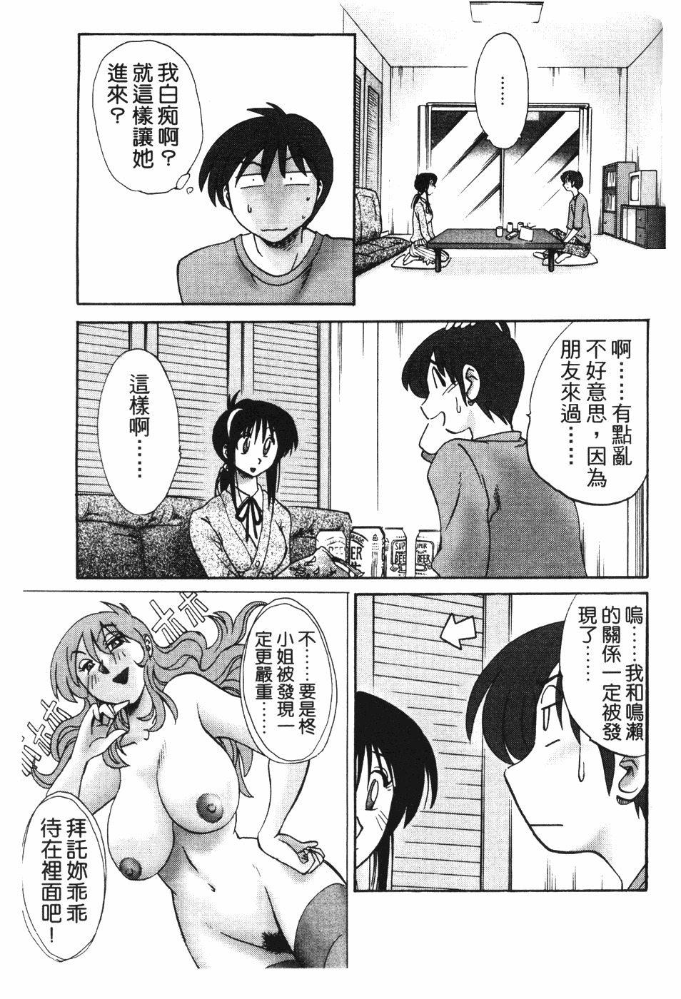 [TsuyaTsuya] Tonari no Tonari no Onee-san 1 | 隔壁的隔壁的大姊姊 1 [Chinese] page 56 full